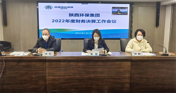 江南体育召开2022年度财务决算工作会议